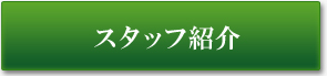 麹町事務所のご紹介